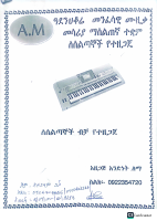 ኪቦርድ_አጨዋወት_ስልጠና.pdf